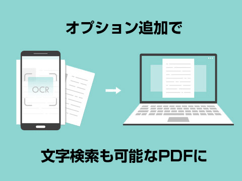 OCRでデータを有効活用!
