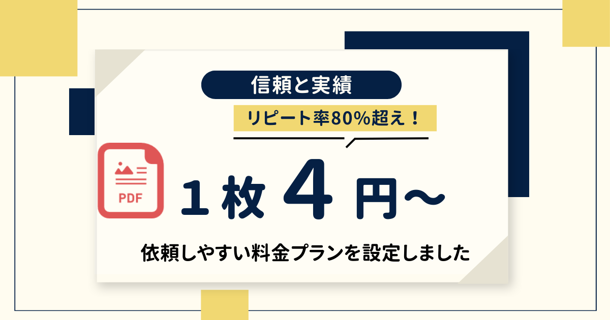 スキャンプロで仕事が変わる!導入のメリット!